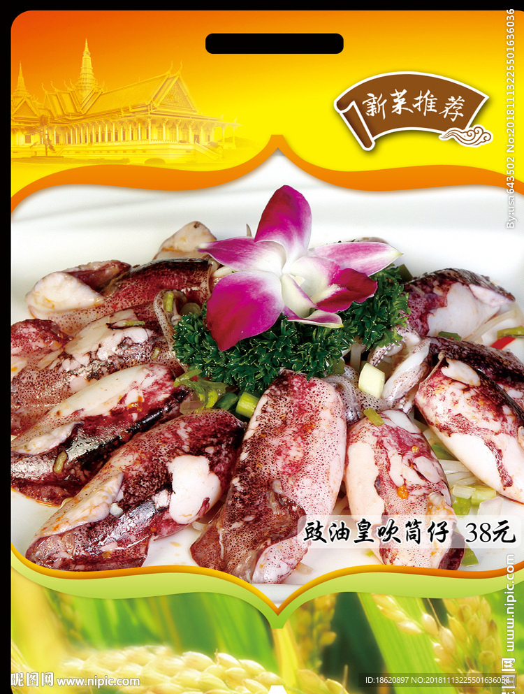 美食海报