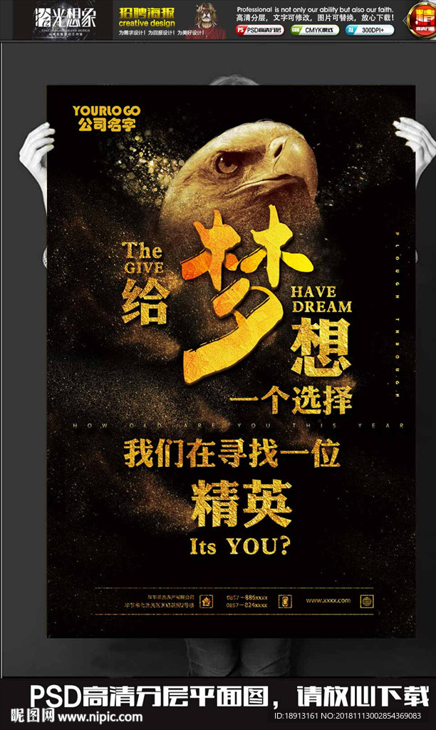 招聘精英图