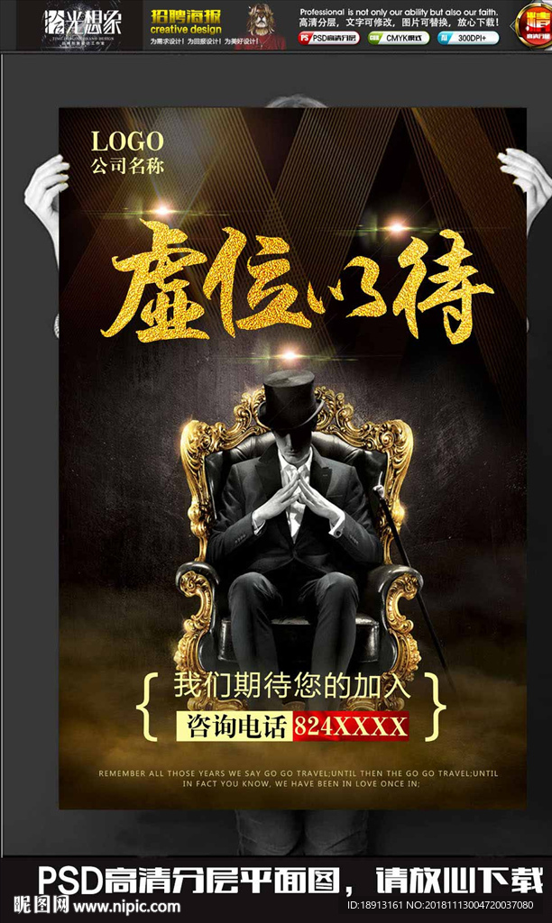 招聘虚位以待