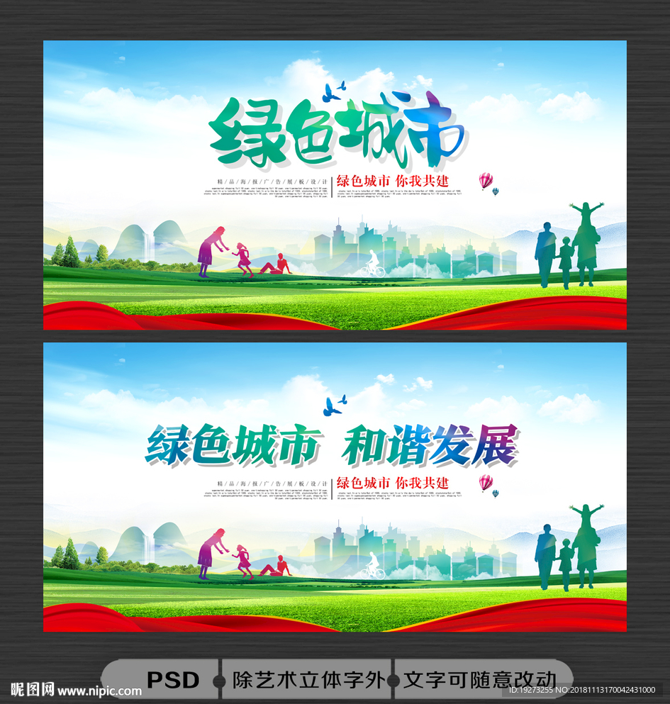 绿色城市