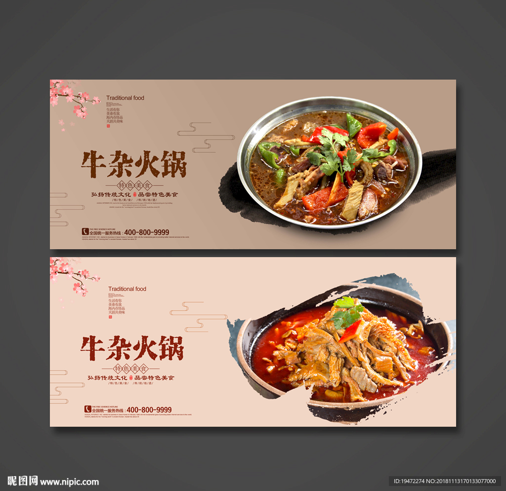 牛杂火锅