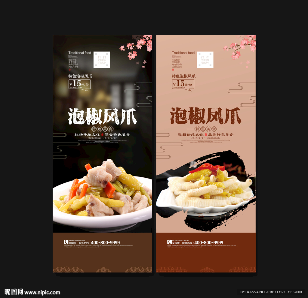 泡椒凤爪