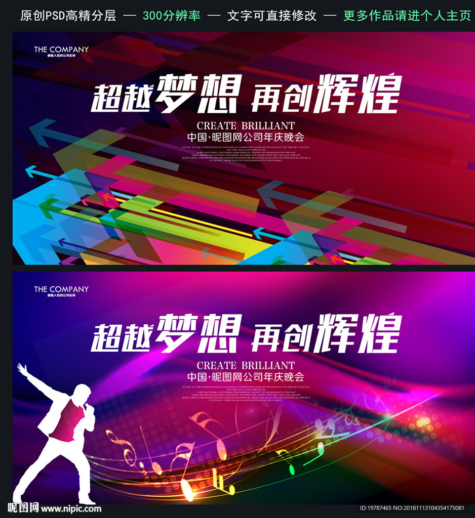 年会背景