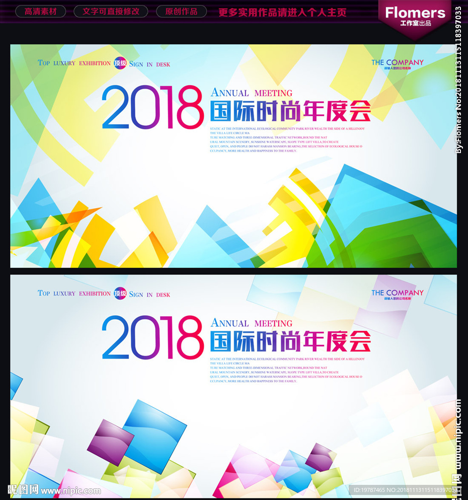 舞台展板