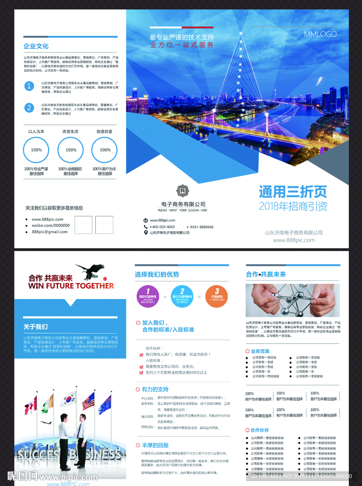 企业三折页