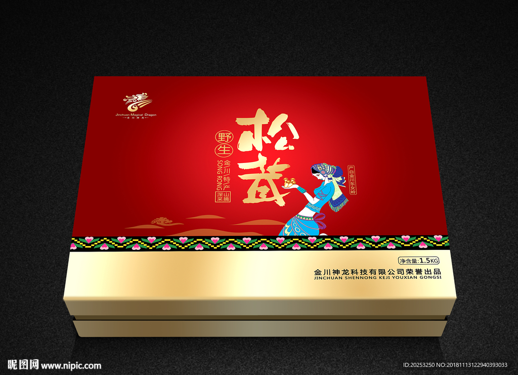 松茸 特产效果图