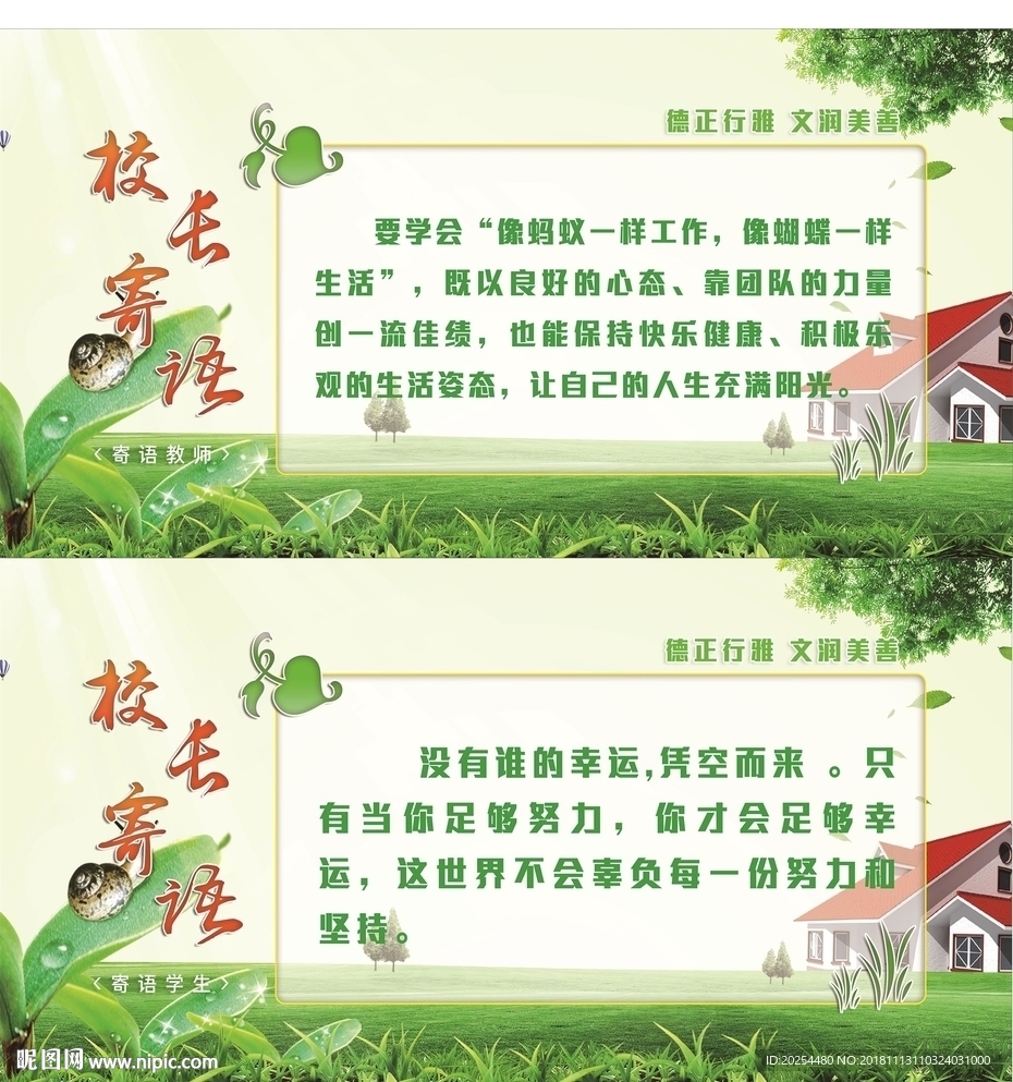 校长寄语