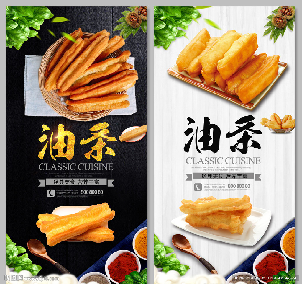 油条