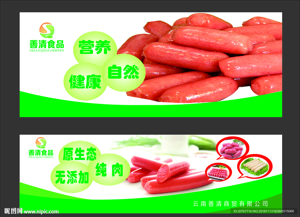 香肠广告