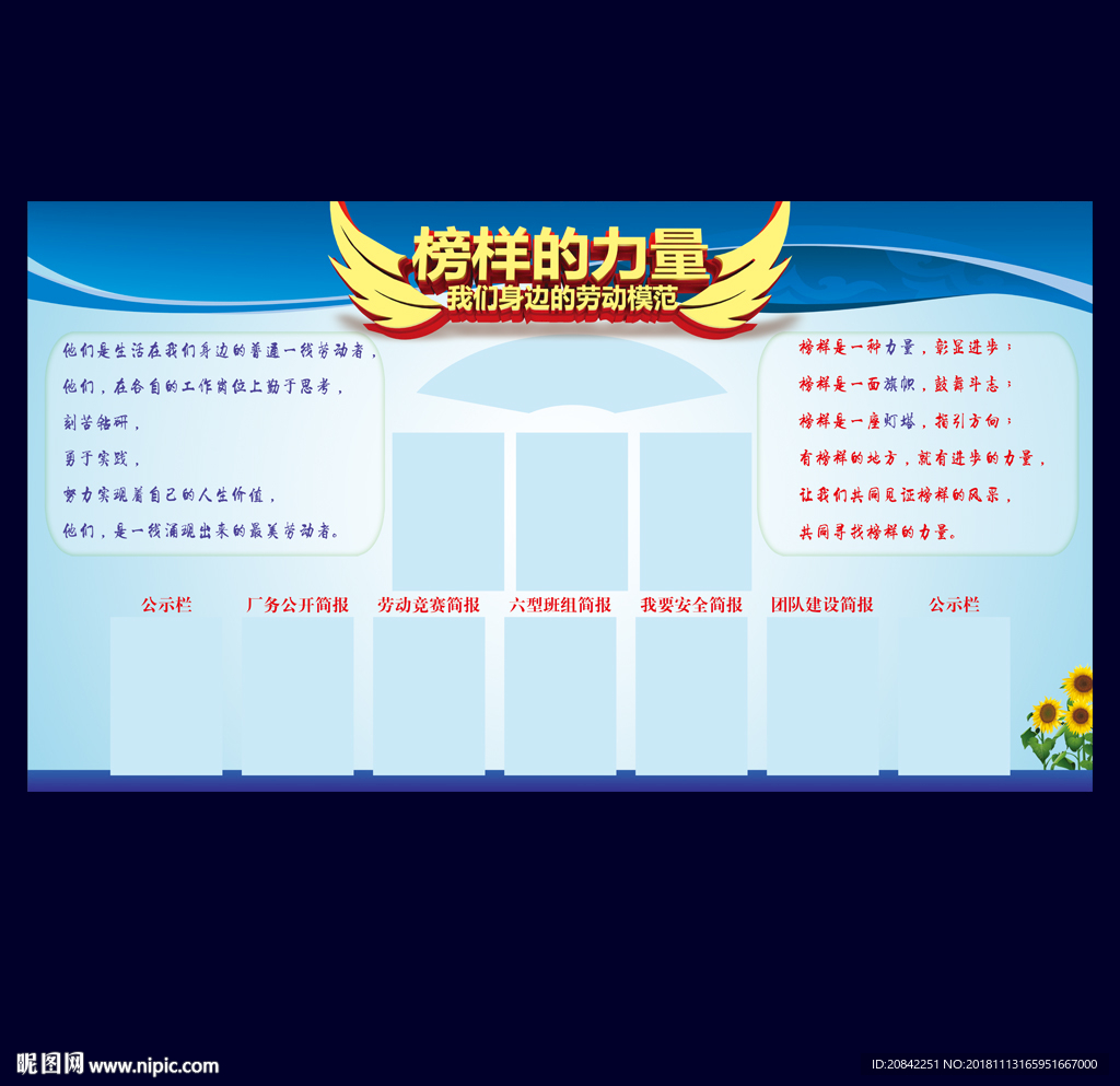 榜样的的力量展板