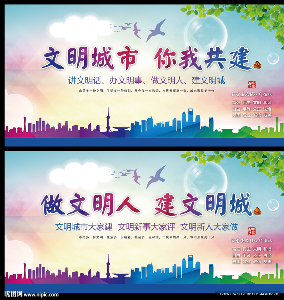 创建文明城市