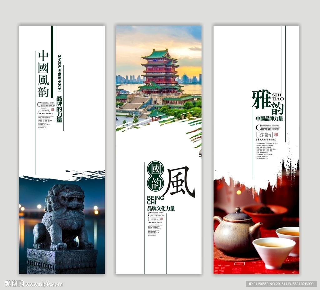 中国风海报