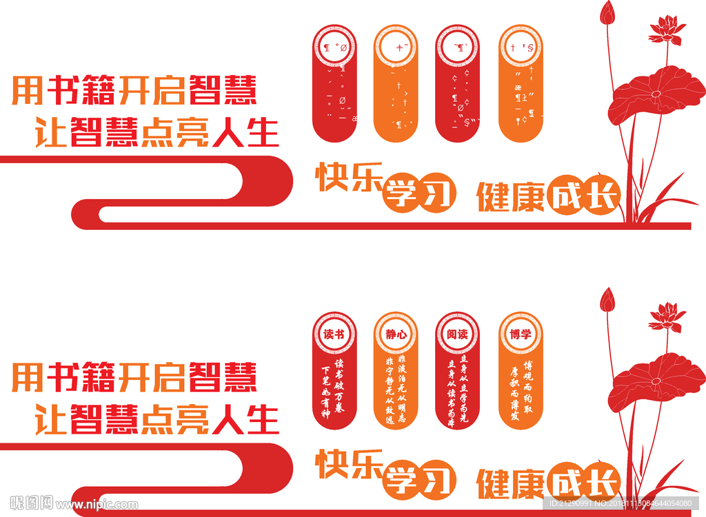读书文化墙