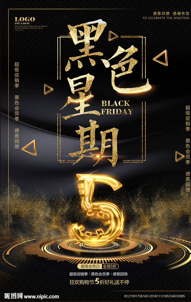 黑色星期五