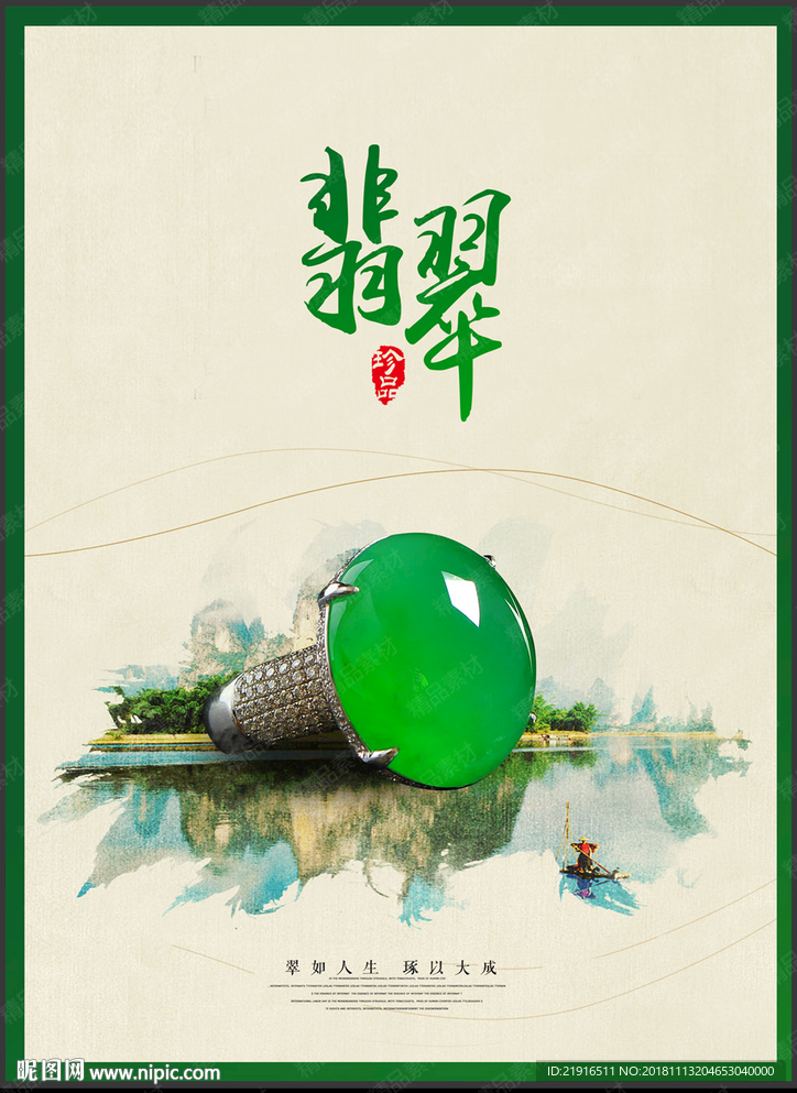 重庆翡翠御园广告图片