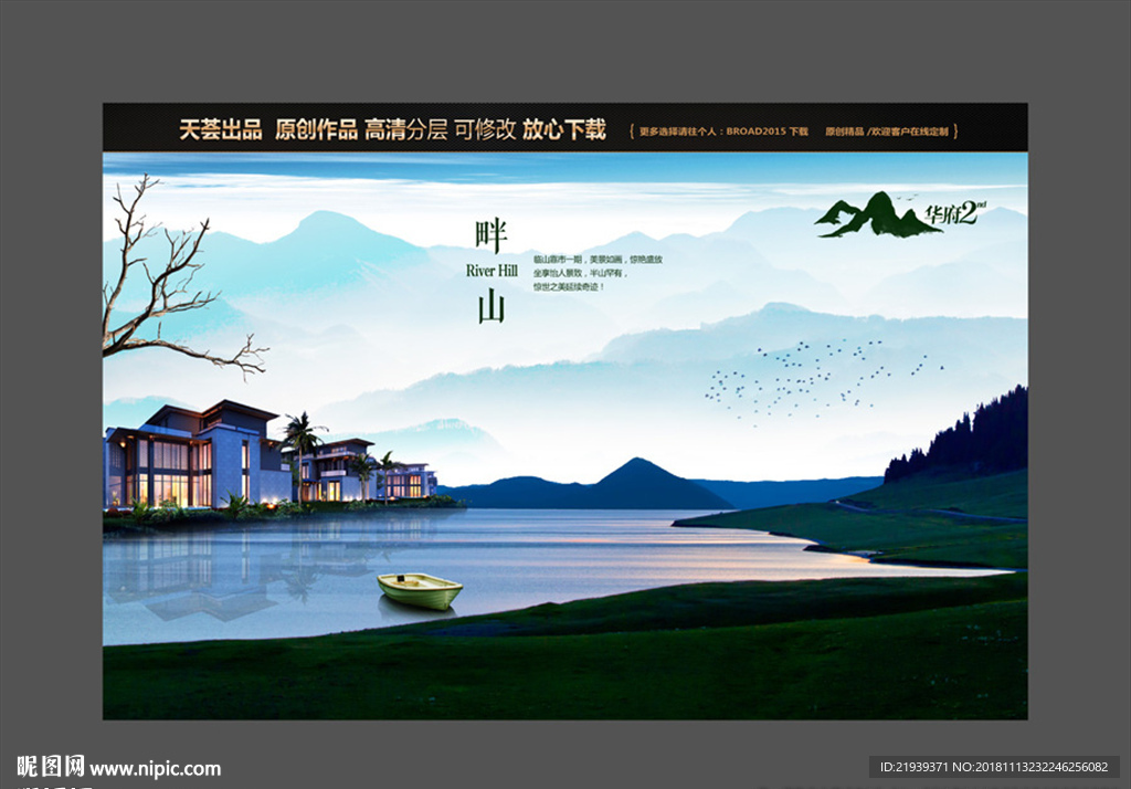 山湖景观地产创意广告