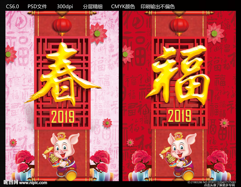 2019 春 福