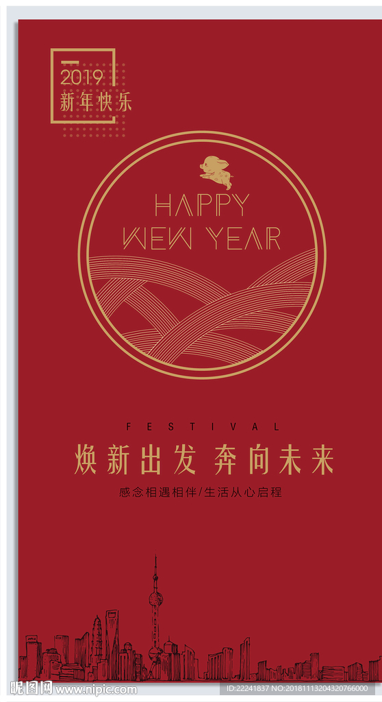 时尚元旦海报设计