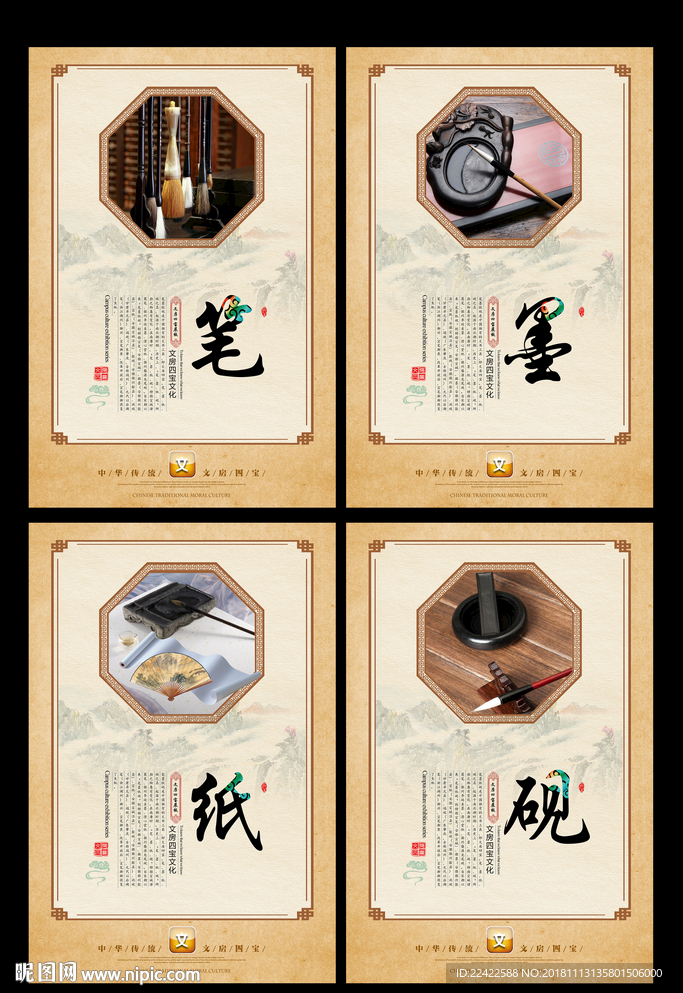 文房四宝笔墨纸砚挂图