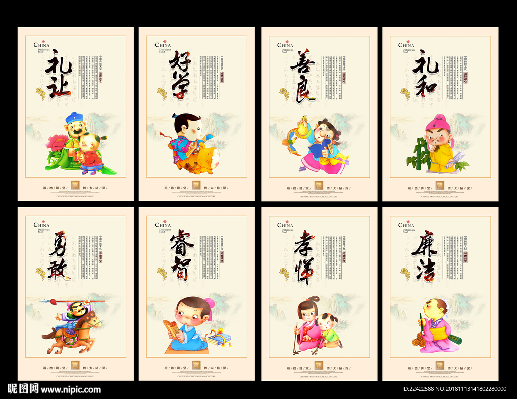 中国传统国学文化挂图