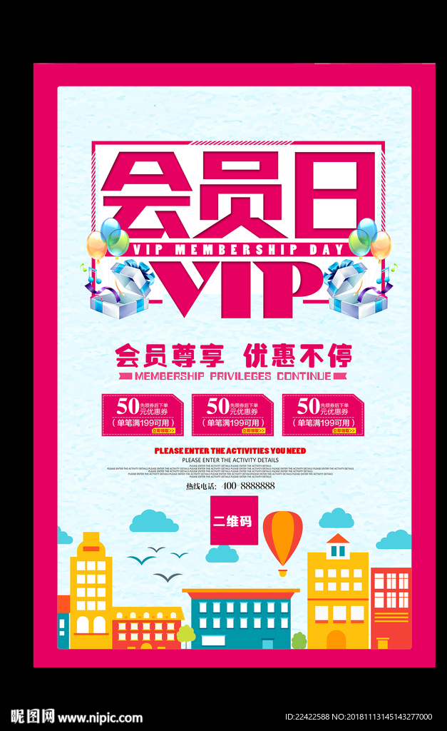 时尚大气VIP会员日海报