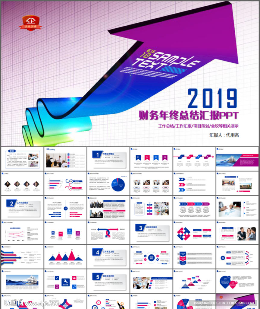财务年终工作总结汇报PPT