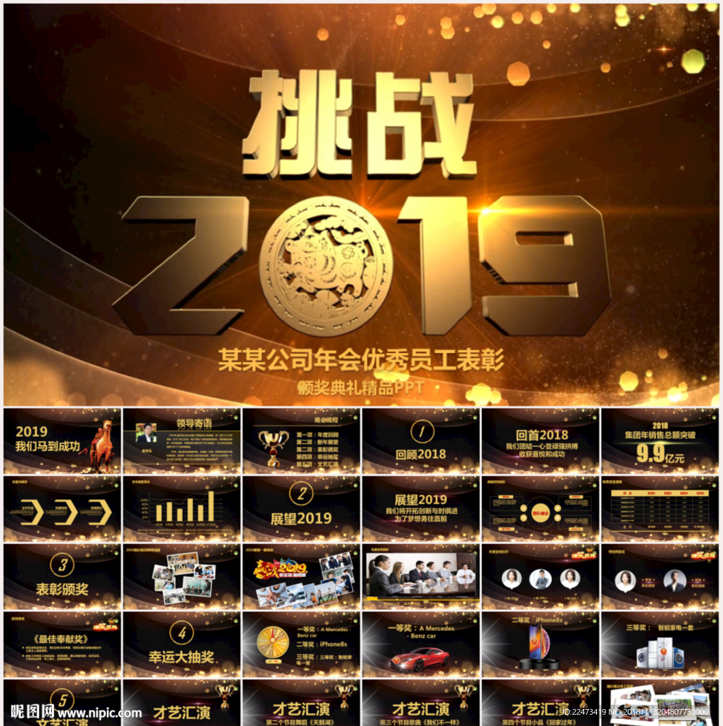 2019年会颁奖典礼PPT
