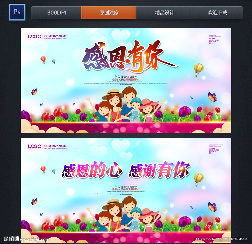 感恩节