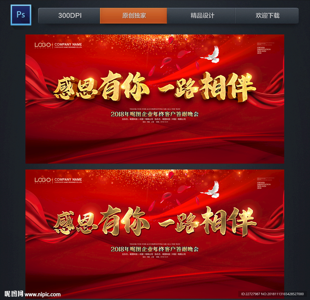 答谢会