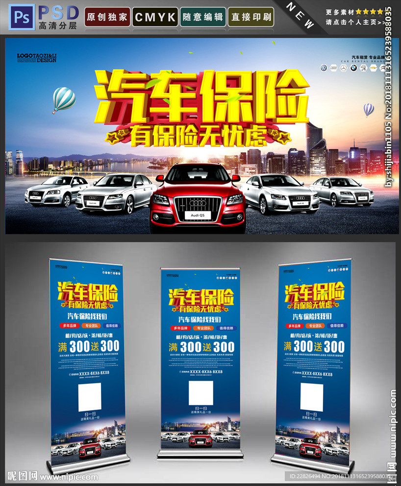 车险