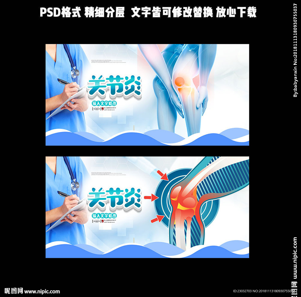 关节炎