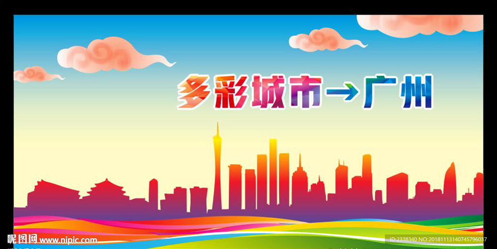 广州