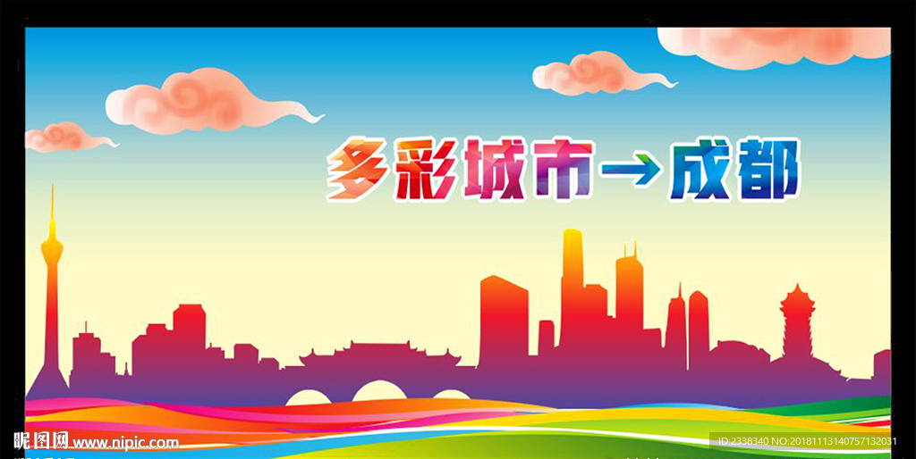 成都