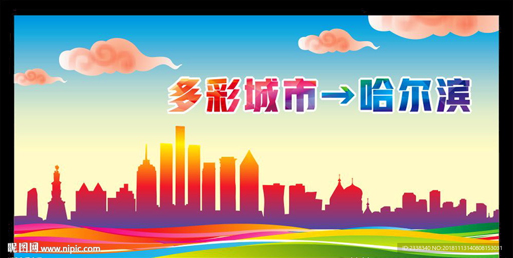 哈尔滨