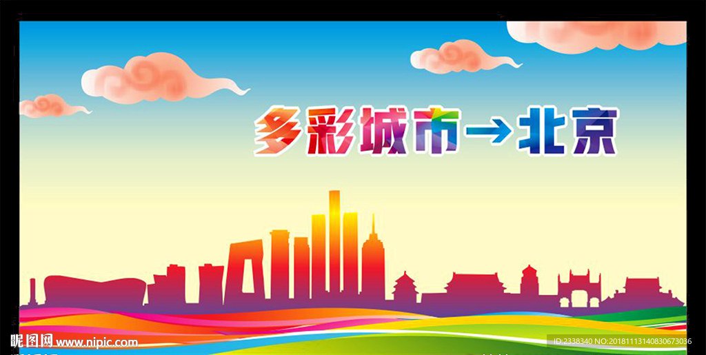 北京