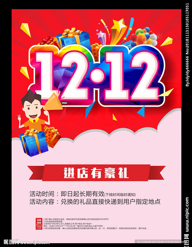 双十二