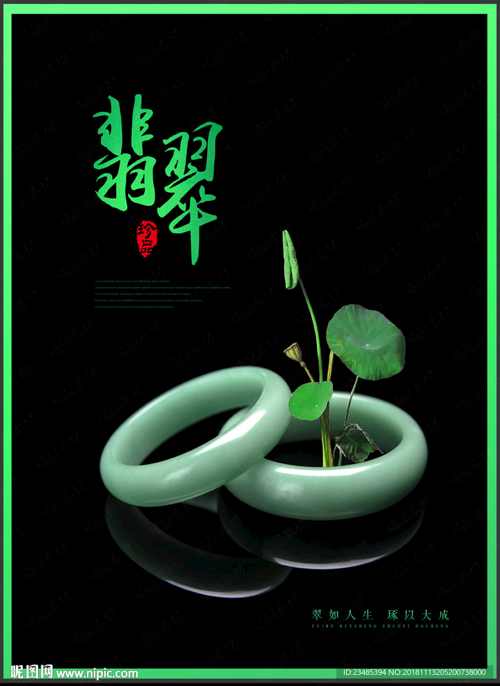 翡翠海报