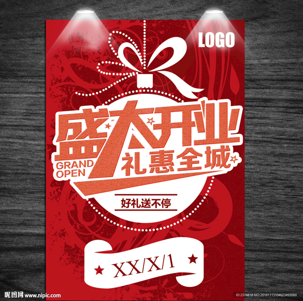 开业海报