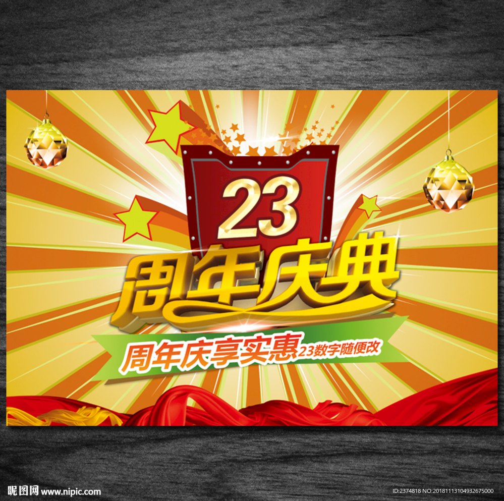 周年庆海报设计