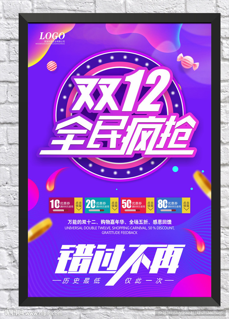 双十二
