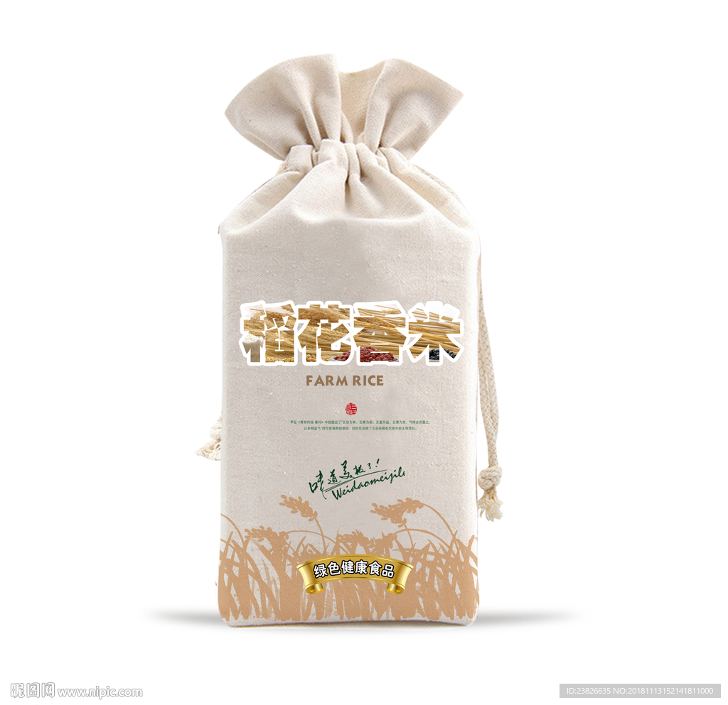 大米包装袋（源文件分层图）