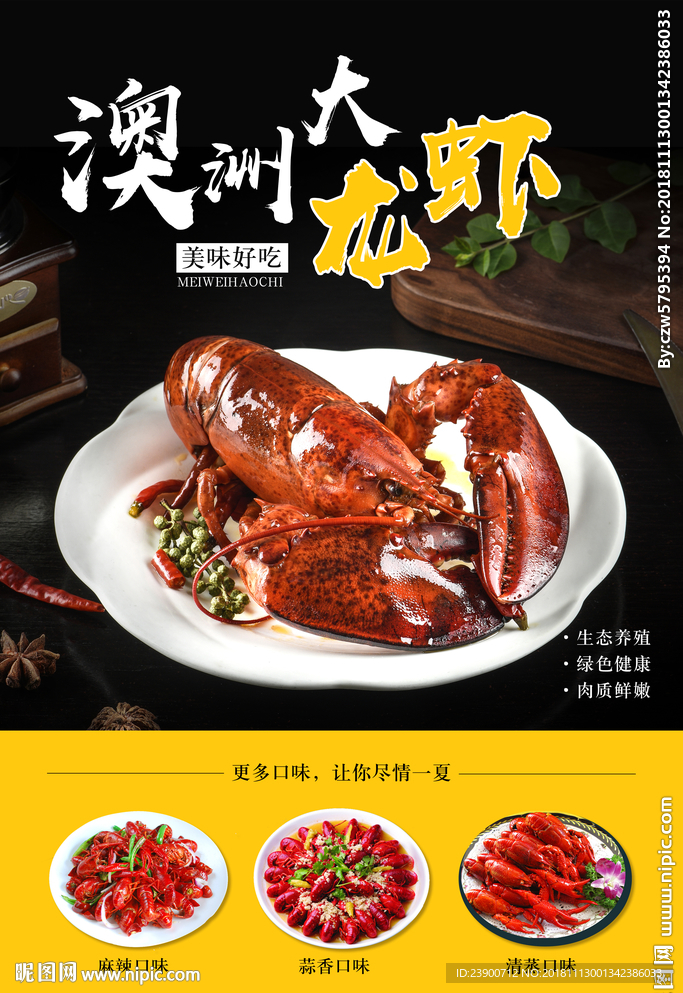 龙虾海报