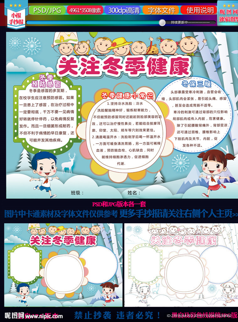 冬季健康小报