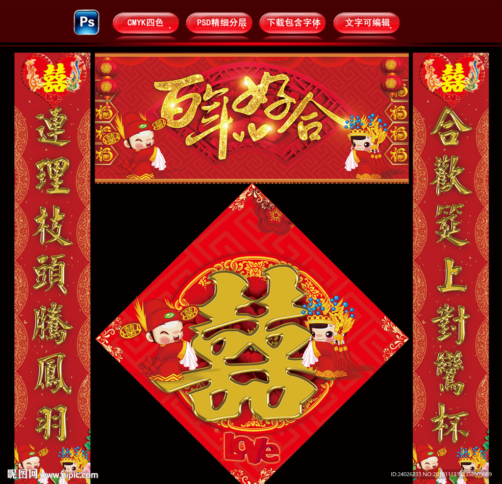 婚礼对联