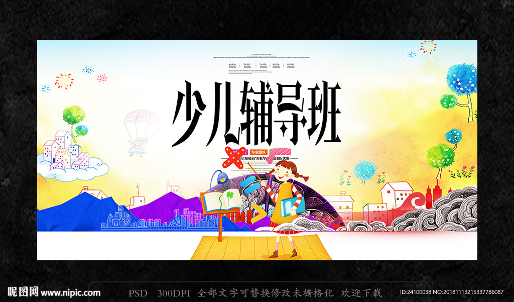 辅导班