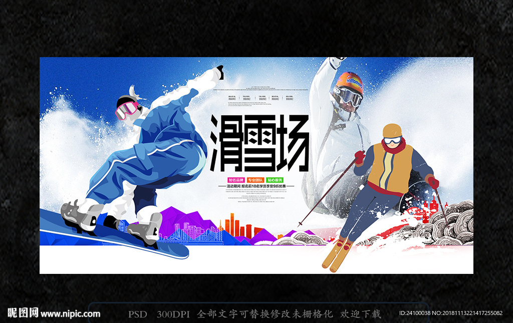 滑雪