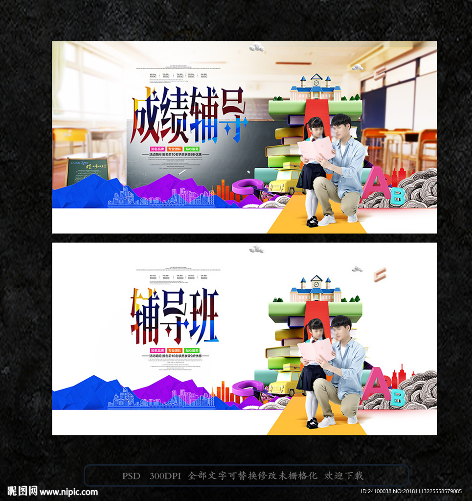 辅导班