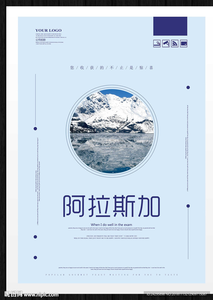 阿拉斯加