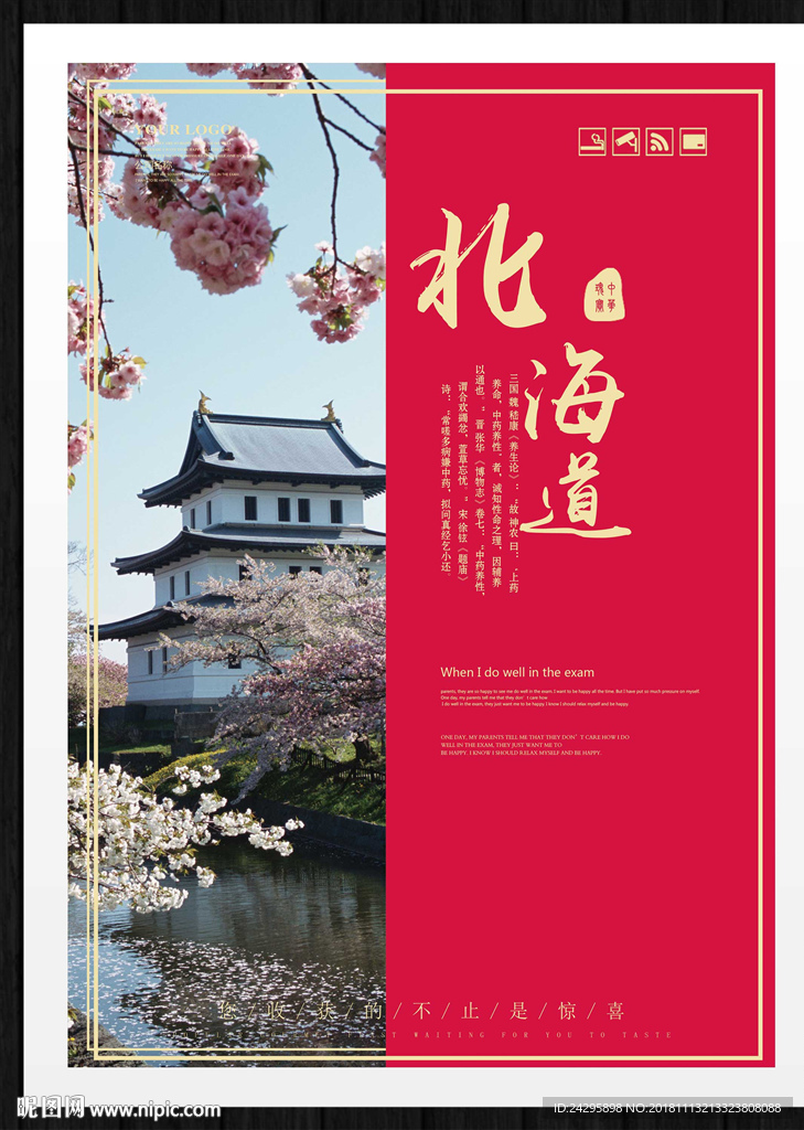 北海道