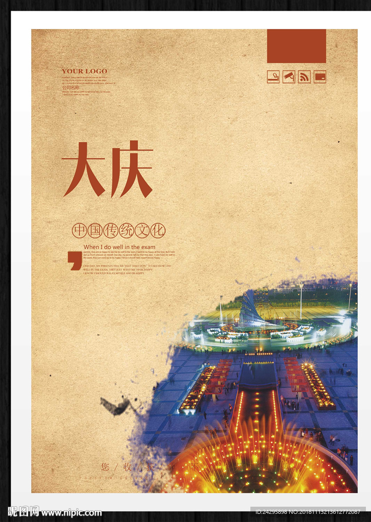 大庆